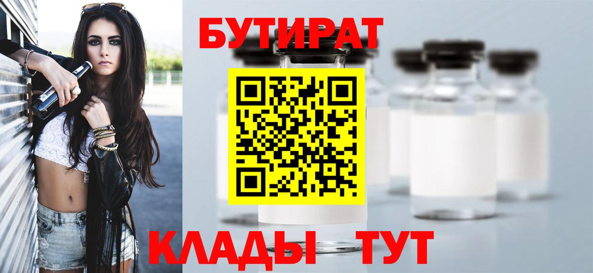 Абинск  Бутират BDO  Вход с VPN 