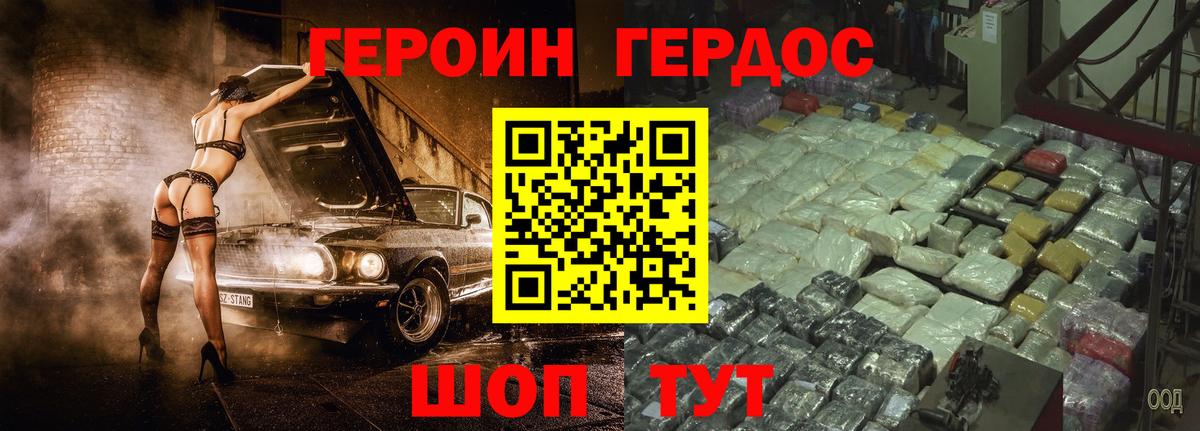 ГЕРОИН белый  Вход с VPN  Героин  Абинск 