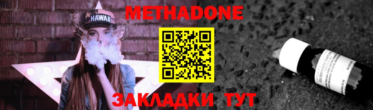Метадон methadone Абинск